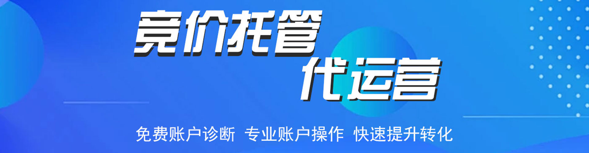 临河竞价开户